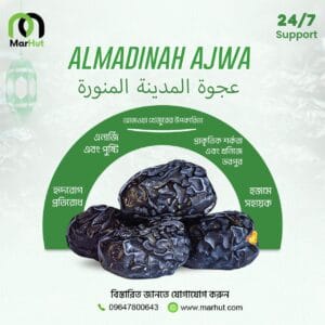 আজওয়া খেজুর Ajwa Dates | MarHut