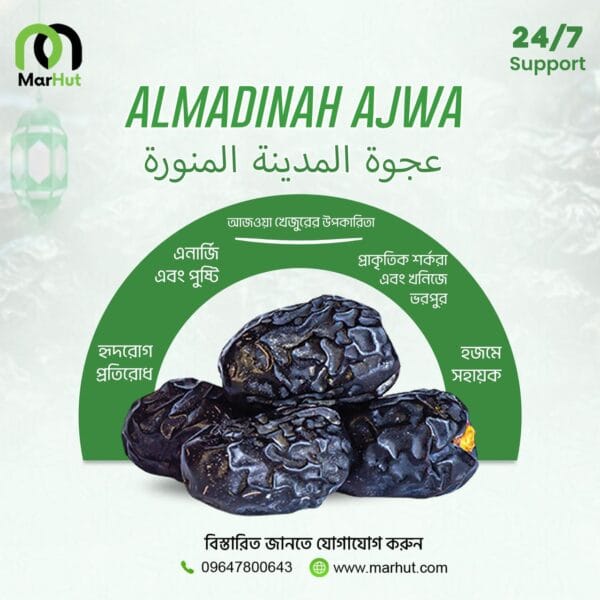 আজওয়া খেজুর Ajwa Dates | MarHut