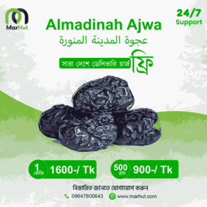 আজওয়া খেজুর Ajwa Dates | MarHut