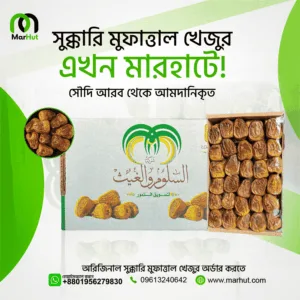 সুক্কারি খেজুর । Sukkari Dates । Marhut