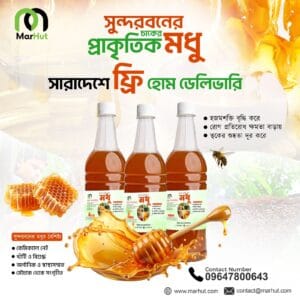 সুন্দরবনের মধু Sundarban Honey