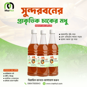 সুন্দরবনের মধু Sundarban Honey