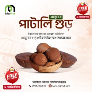 খেজুরের পাটালি গুড় Khejur Gur Patali