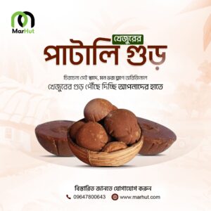 খেজুরের পাটালি গুড় Khejur Gur Patali